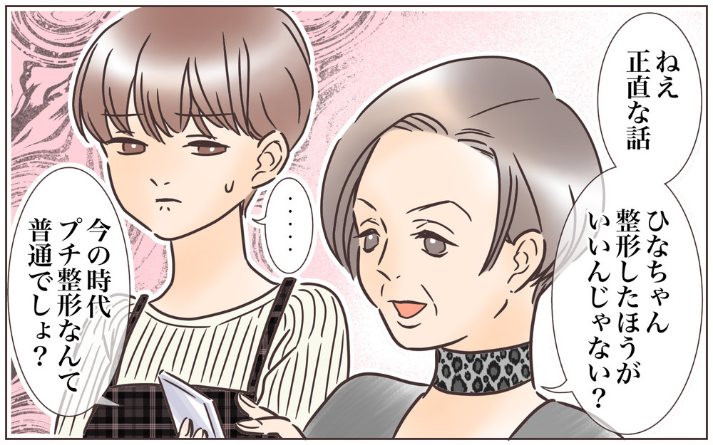 その発言どうなの？ 空気の読めない無神経な義母に我慢できなくなった私は…【前編】【義父母がシンドイんです！ まんが】