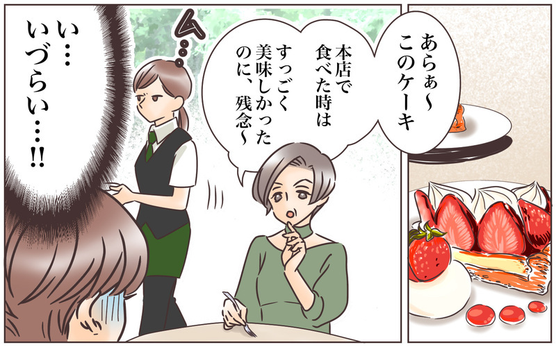 その発言どうなの？ 空気の読めない無神経な義母に我慢できなくなった私は…【前編】【まんが】