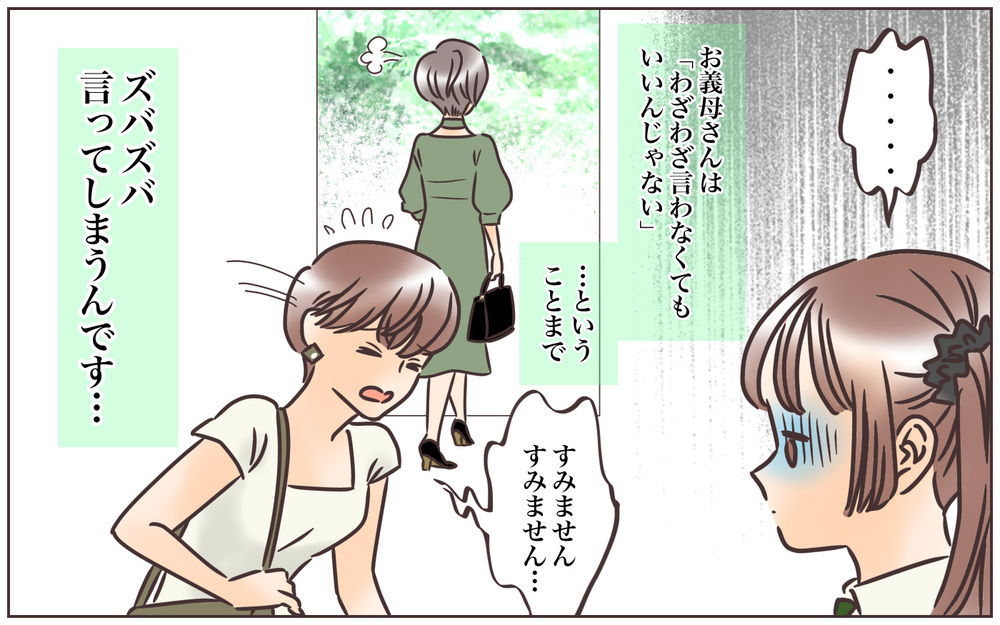 その発言どうなの？ 空気の読めない無神経な義母に我慢できなくなった私は…【中編】【義父母がシンドイんです！ まんが】