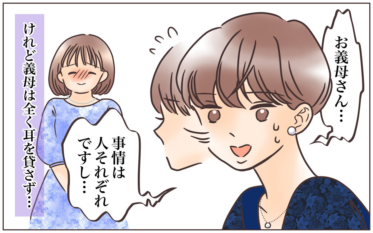 その発言どうなの 空気の読めない無神経な義母に我慢できなくなった私は 中編 義父母がシンドイんです Vol 43 ウーマンエキサイト 2 2