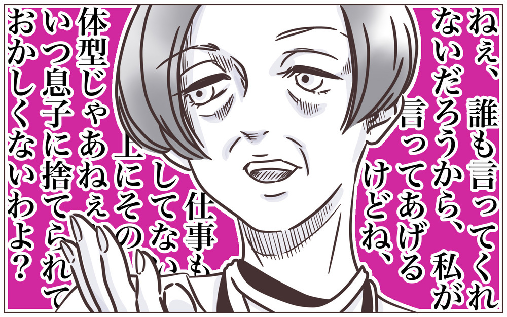 その発言どうなの？ 空気の読めない無神経な義母に我慢できなくなった私は…【中編】【義父母がシンドイんです！ まんが】