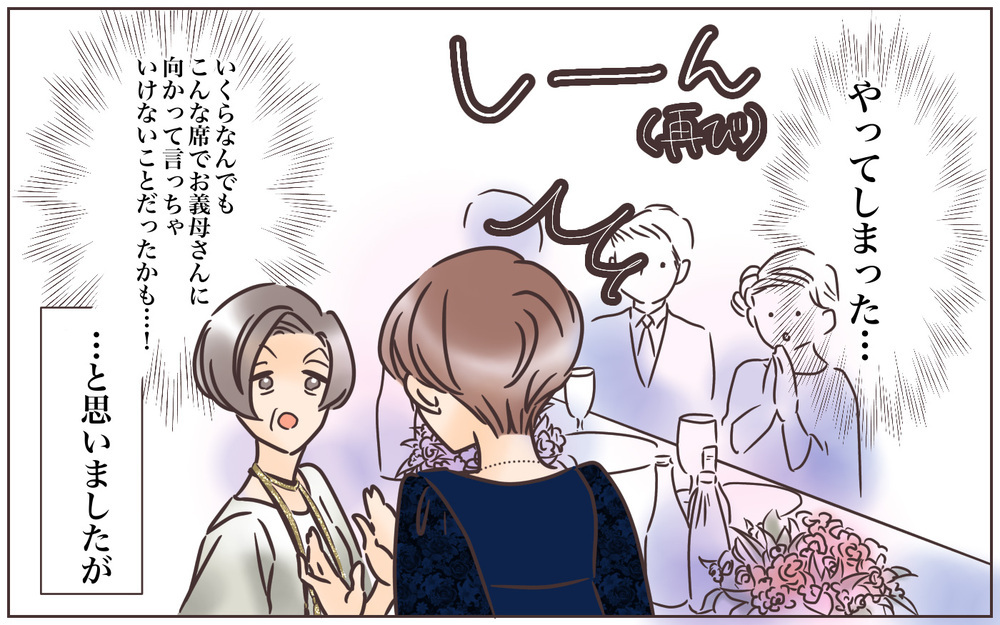 その発言どうなの？ 空気の読めない無神経な義母に我慢できなくなった私は…【後編】【義父母がシンドイんです！ まんが】