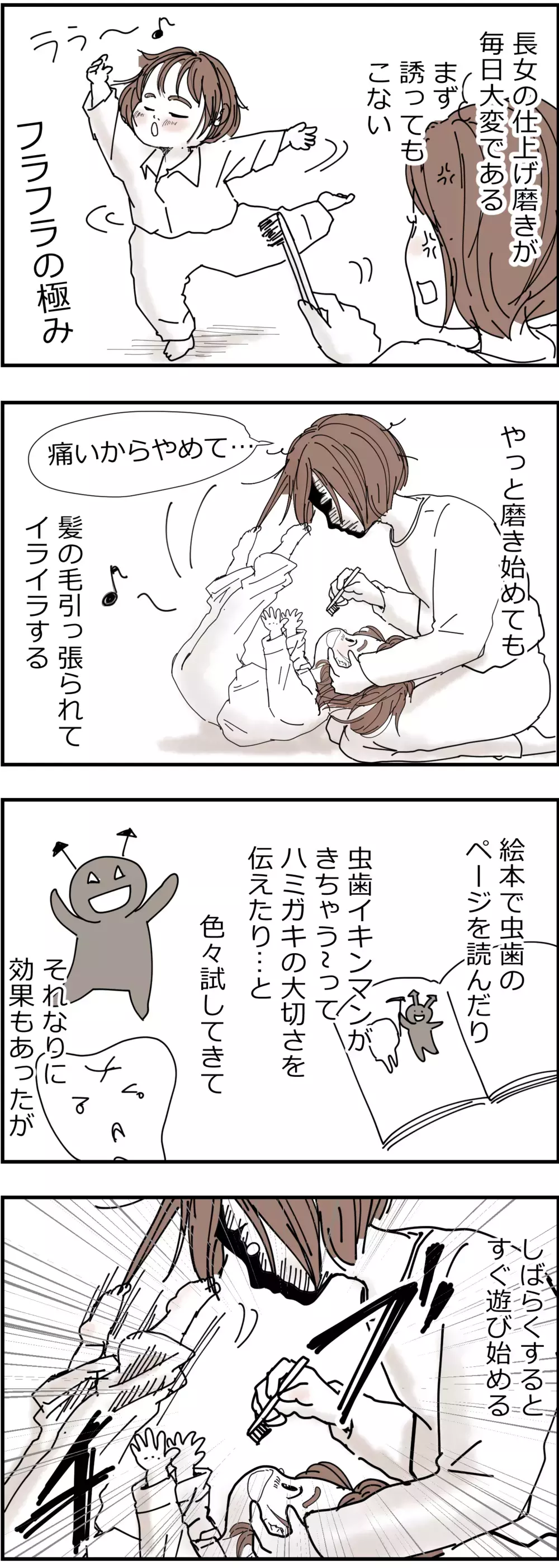 ハミガキ中にふざける長女に大ヒット！？　ママのおもしろ作り話の内容とは【何しよ？ 遊び発見伝 Vol.8】