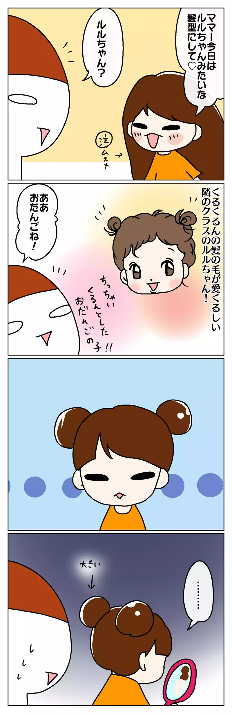 好きな髪型にしたいのに！　5歳ムスメ、初めてのコンプレックス？【ムスメちゃんとオコメちゃん  第74話】