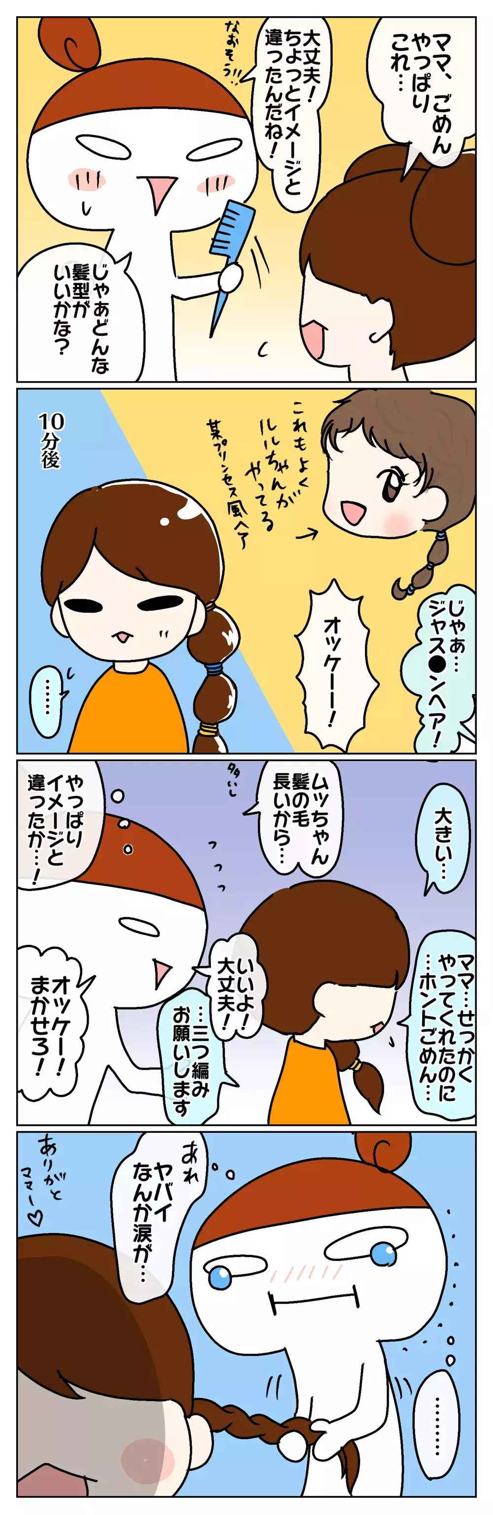 好きな髪型にしたいのに！　5歳ムスメ、初めてのコンプレックス？【ムスメちゃんとオコメちゃん  第74話】