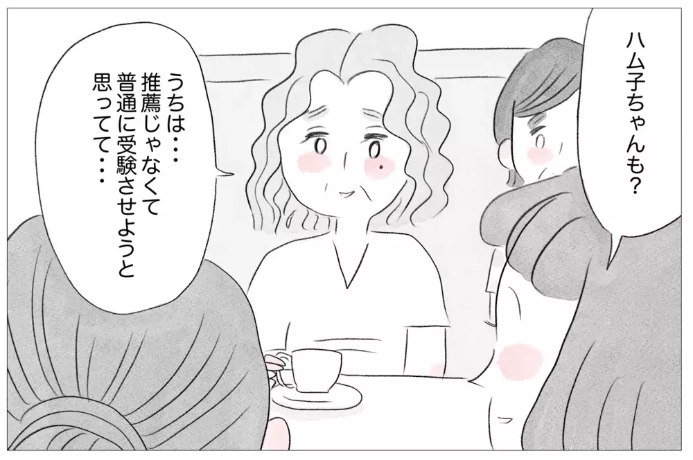 ママ友が我が家を見下してる…娘の受験で絶対に見返してやる！【親に整形させられた私が、母になる Vol.29】