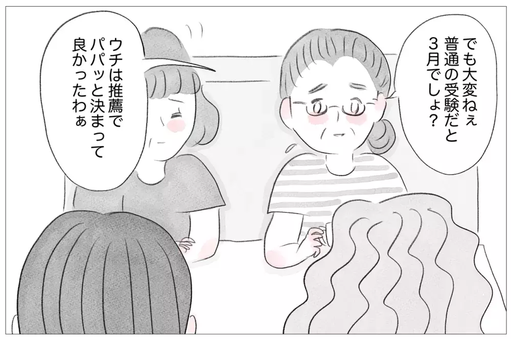ママ友が我が家を見下してる…娘の受験で絶対に見返してやる！【親に整形させられた私が、母になる Vol.29】