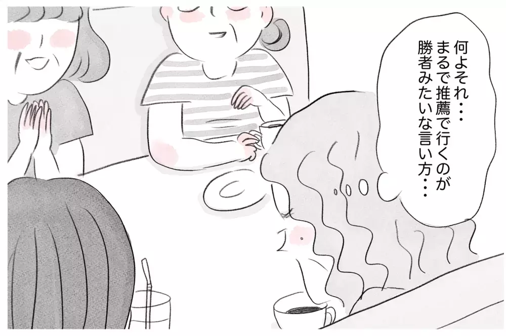 ママ友が我が家を見下してる…娘の受験で絶対に見返してやる！【親に整形させられた私が、母になる Vol.29】