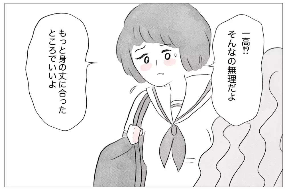 ママ友が我が家を見下してる…娘の受験で絶対に見返してやる！【親に整形させられた私が、母になる Vol.29】