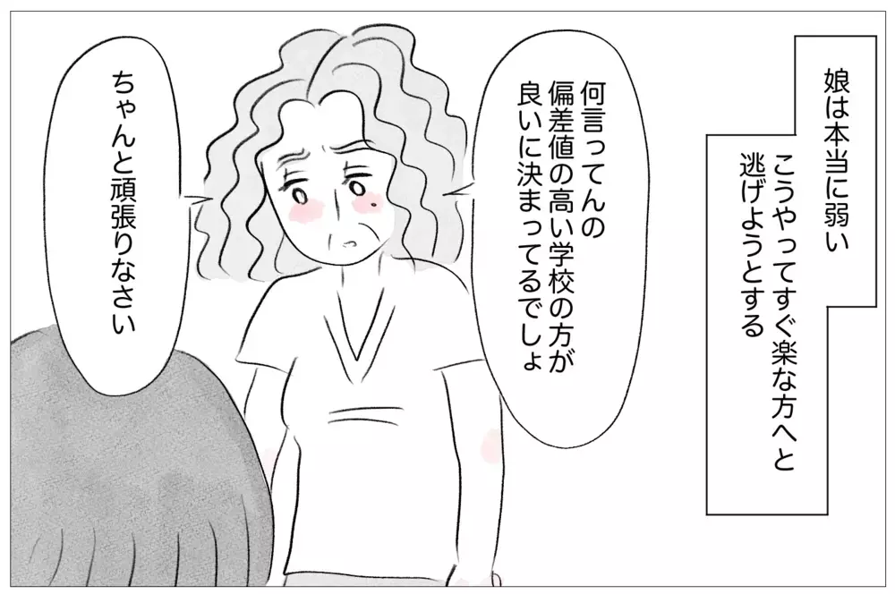 ママ友が我が家を見下してる…娘の受験で絶対に見返してやる！【親に整形させられた私が、母になる Vol.29】
