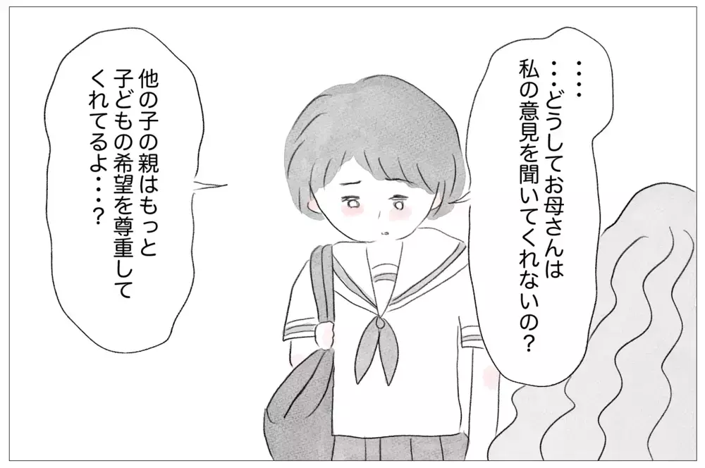 ママ友が我が家を見下してる…娘の受験で絶対に見返してやる！【親に整形させられた私が、母になる Vol.29】