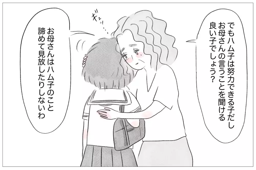 ママ友が我が家を見下してる…娘の受験で絶対に見返してやる！【親に整形させられた私が、母になる Vol.29】