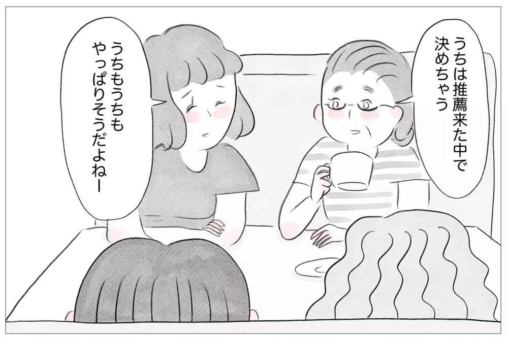 ママ友が我が家を見下してる…娘の受験で絶対に見返してやる！【親に整形させられた私が、母になる Vol.29】