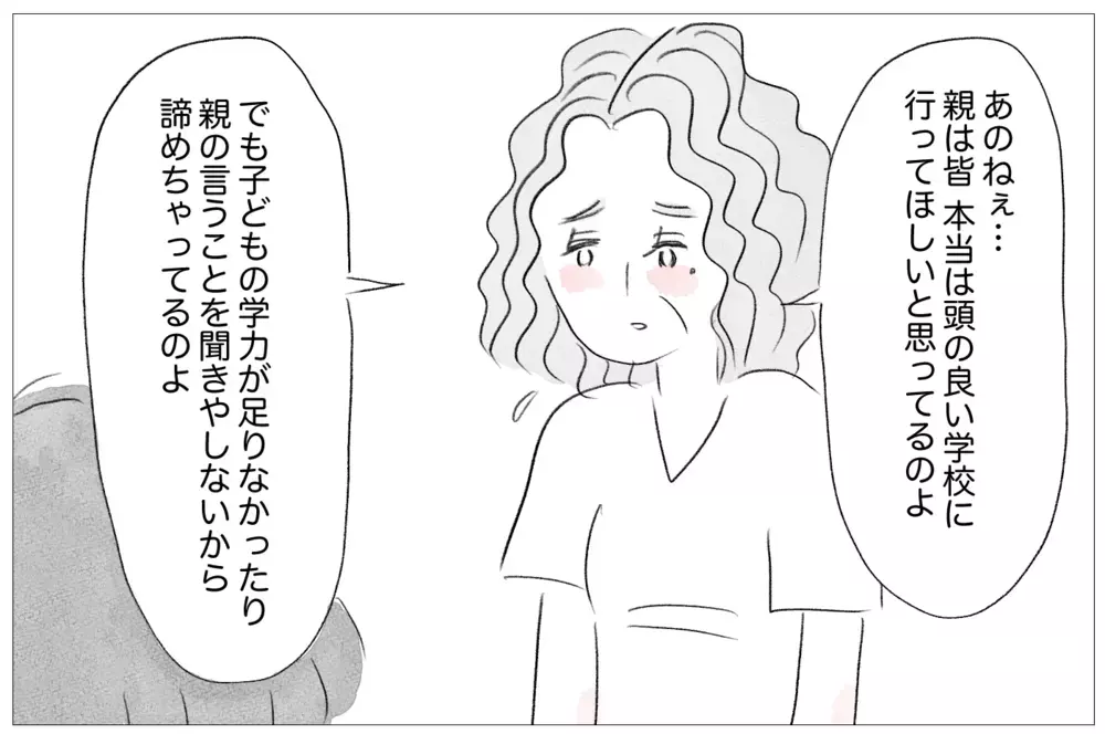 ママ友が我が家を見下してる…娘の受験で絶対に見返してやる！【親に整形させられた私が、母になる Vol.29】