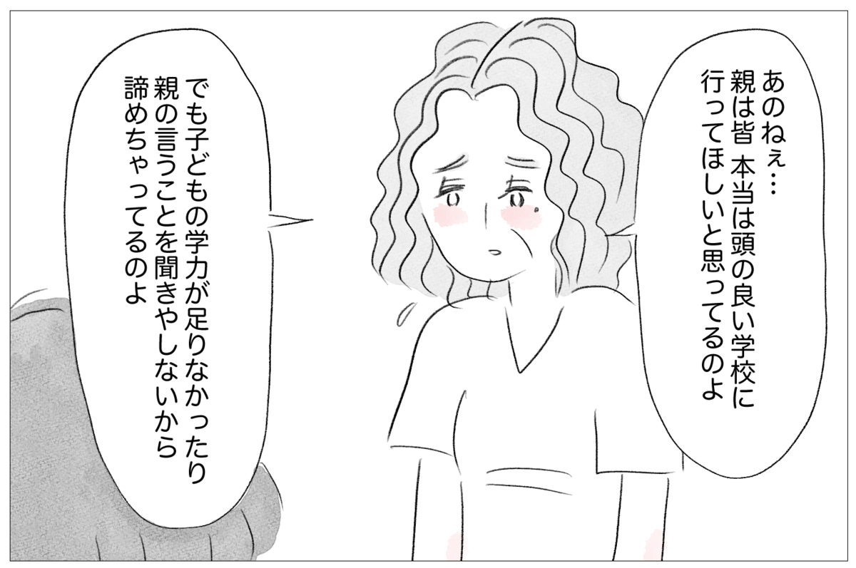 ママ友が我が家を見下してる 娘の受験で絶対に見返してやる 親に整形させられた私が 母になる Vol 29 ウーマンエキサイト 3 3