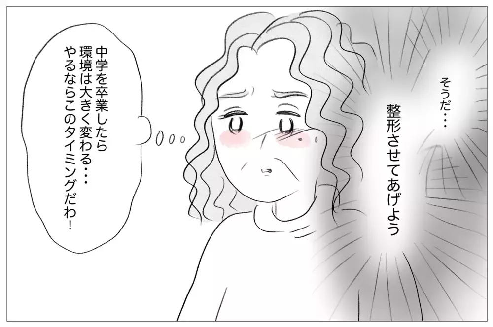 長所ゼロの娘に拒否感が…私が娘に整形をさせた本当の理由【親に整形させられた私が、母になる Vol.30】