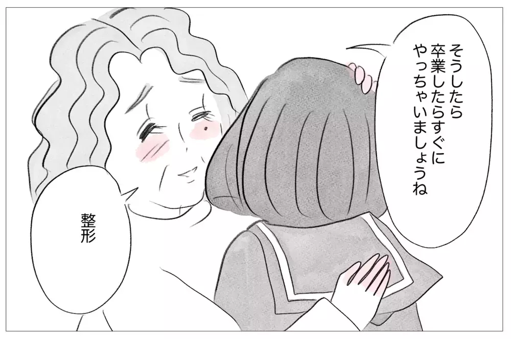 長所ゼロの娘に拒否感が…私が娘に整形をさせた本当の理由【親に整形させられた私が、母になる Vol.30】