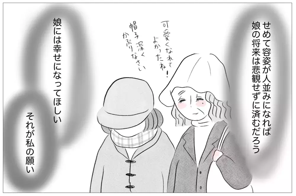 長所ゼロの娘に拒否感が…私が娘に整形をさせた本当の理由【親に整形させられた私が、母になる Vol.30】