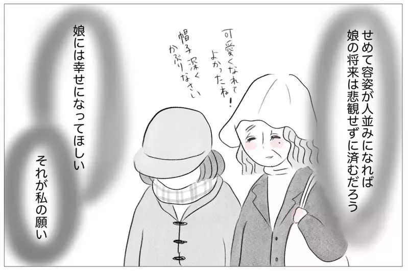 長所ゼロの娘に拒否感が…私が娘に整形をさせた本当の理由【親に整形させられた私が、母になる Vol.30】