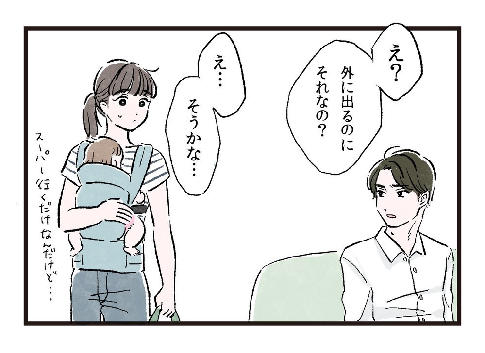 止まらない夫の言葉の暴力…私のすべてが否定されていく／和成の場合（１）【モラハラ夫図鑑 まんが】