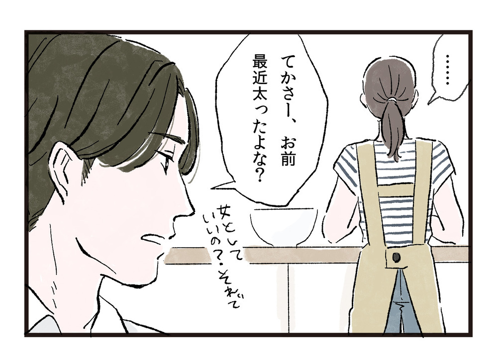 止まらない夫の言葉の暴力…私のすべてが否定されていく／和成の場合（１）【モラハラ夫図鑑 まんが】