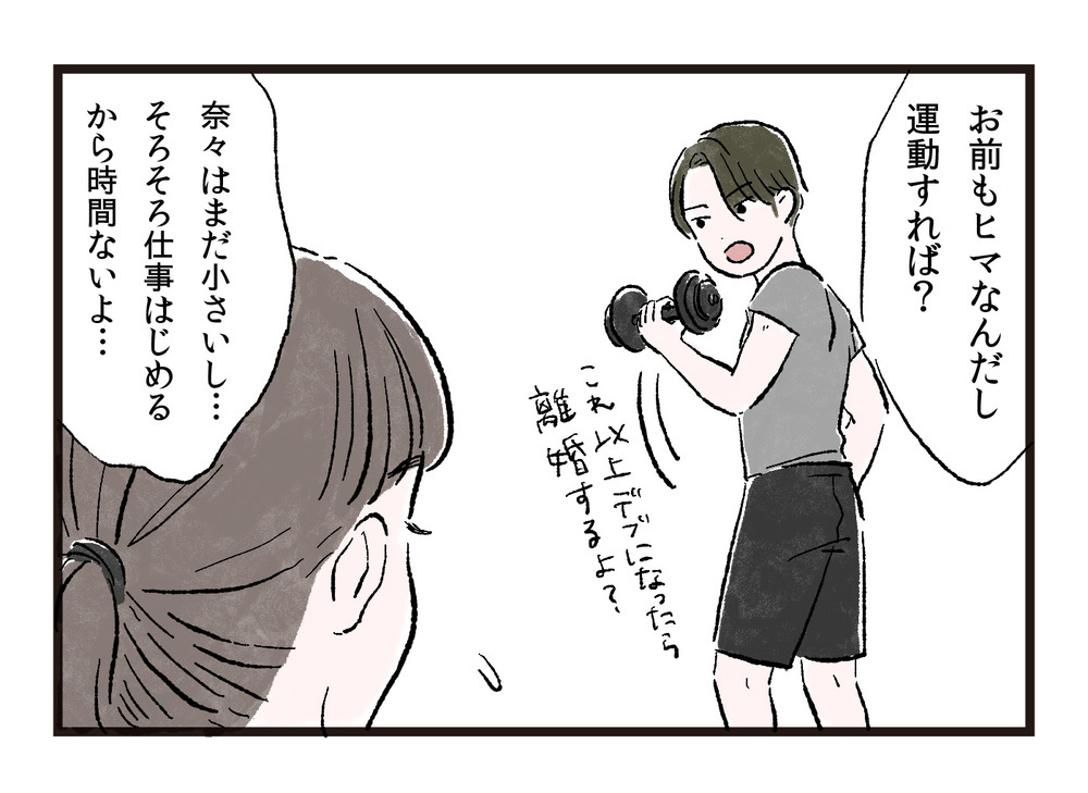 止まらない夫の言葉の暴力…私のすべてが否定されていく／和成の場合（１）【モラハラ夫図鑑 まんが】