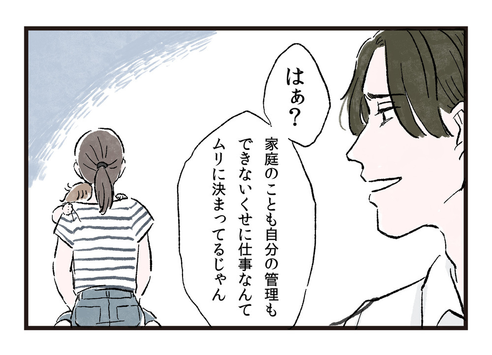 止まらない夫の言葉の暴力…私のすべてが否定されていく／和成の場合（１）【モラハラ夫図鑑 まんが】