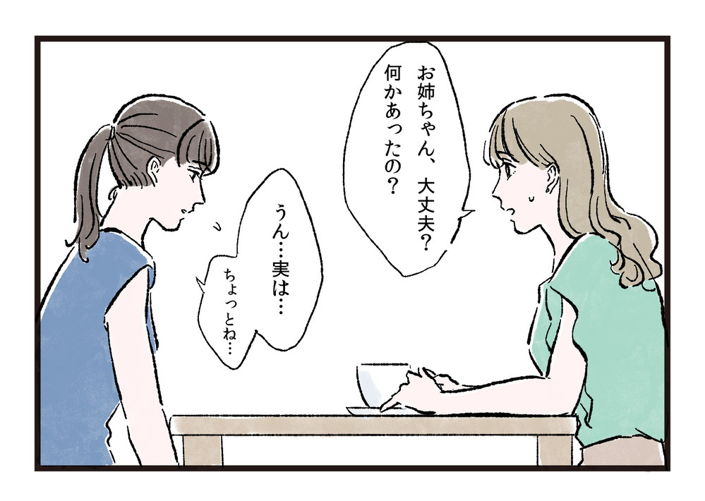 夫の正体に気づいた妹…でも支配された私は動けない／和成の場合（２）【モラハラ夫図鑑 まんが】