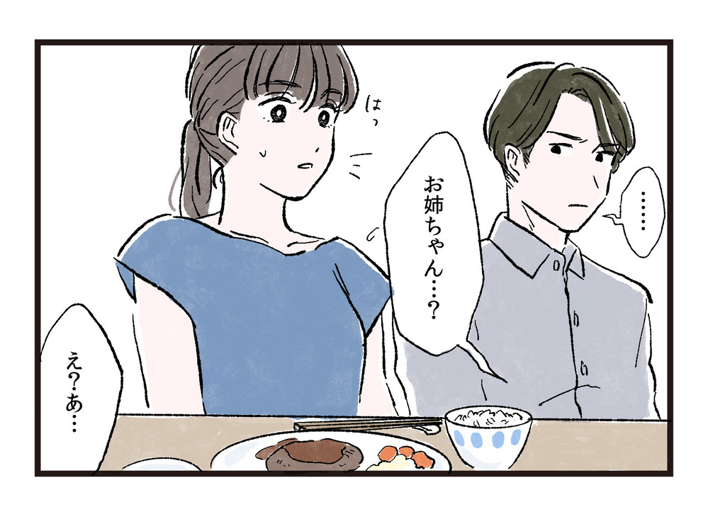 夫の正体に気づいた妹…でも支配された私は動けない／和成の場合（２）【モラハラ夫図鑑 まんが】