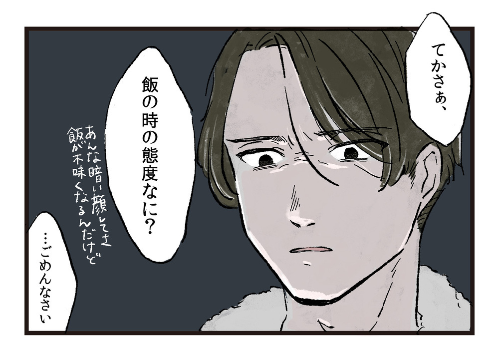 他人の前では優しい夫…私は夫の支配から逃げられる？ ／和成の場合（３）【モラハラ夫図鑑 まんが】