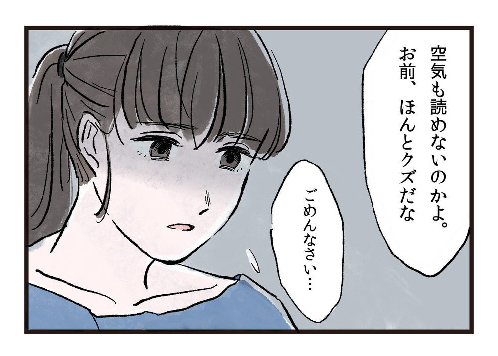 他人の前では優しい夫…私は夫の支配から逃げられる？ ／和成の場合（３）【モラハラ夫図鑑 まんが】