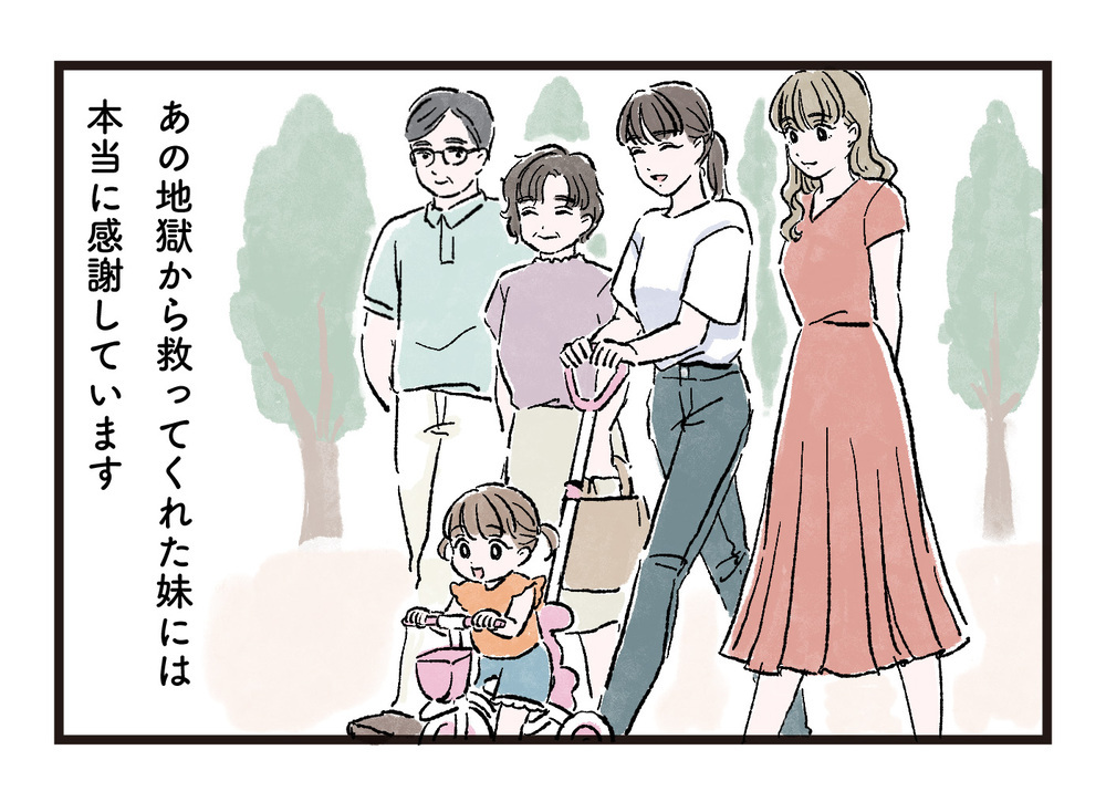 他人の前では優しい夫…私は夫の支配から逃げられる？ ／和成の場合（３）【モラハラ夫図鑑 まんが】