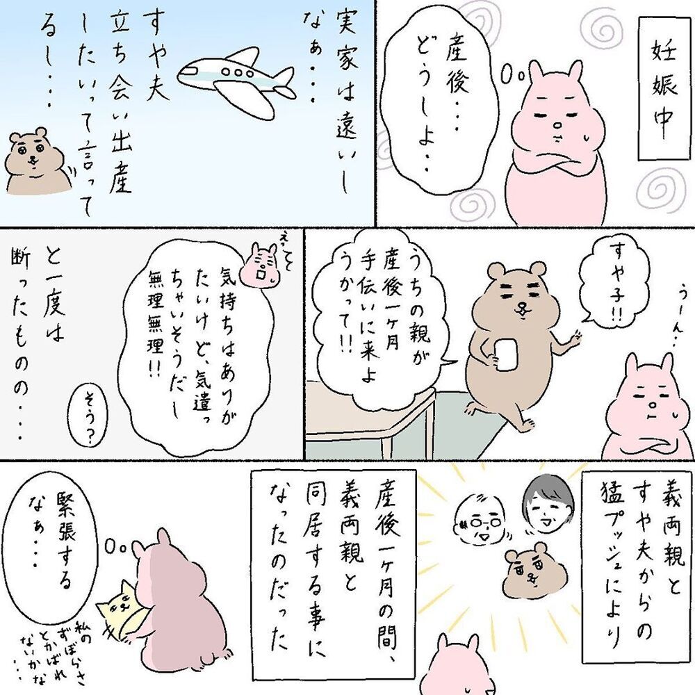 産後すぐに義両親との同居生活がスタート、モヤッとした出来事が…【産後の話 Vol.14】