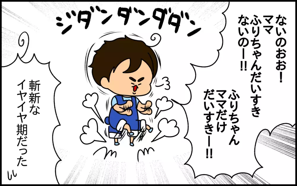 2歳の息子が「ママのこと好き？」質問を全力否定！ その真相は…!?【ドイツDE親バカ絵日記 Vol.26】