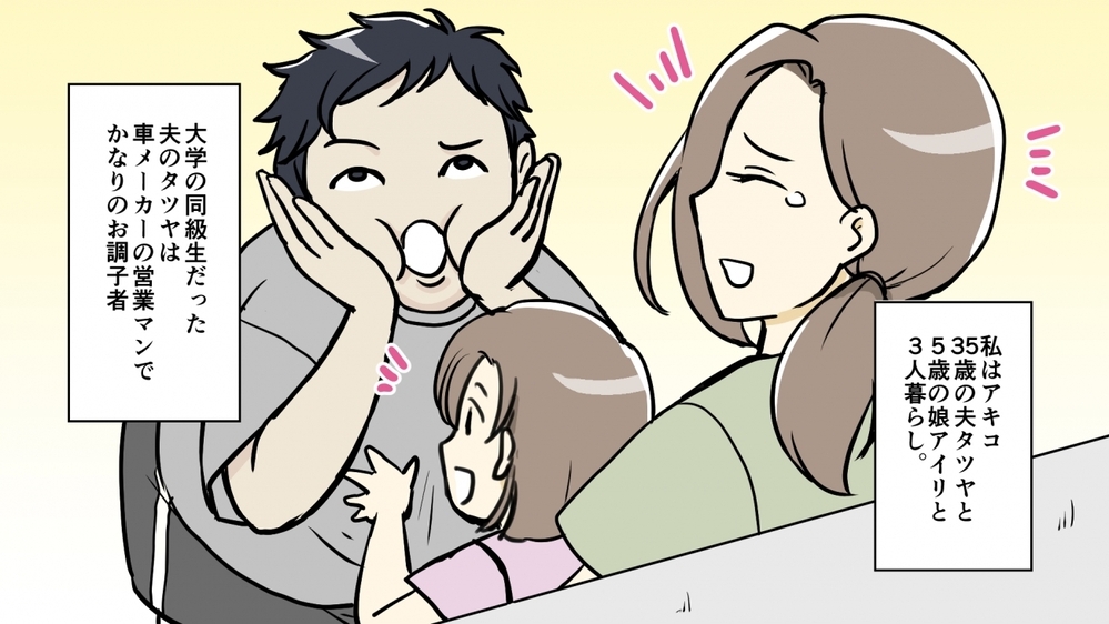 夫が女性部下にセクハラ!? 驚きの告白に私は…/夫がセクハラ加害者に！（1）【夫婦の危機 まんが】