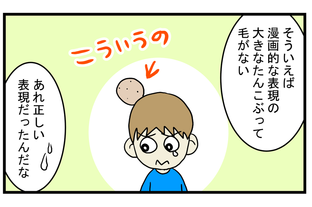 まるで漫画の表現のよう…次男がダイナミックに転んでできた「大きなたんこぶ」【こどもと見つけた小さな発見日誌 Vol.27】