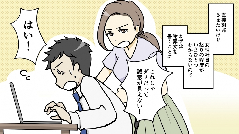 セクハラ加害者の夫、まずさせるべきことは？わが家の場合/夫がセクハラ加害者に！（3）【夫婦の危機 まんが】