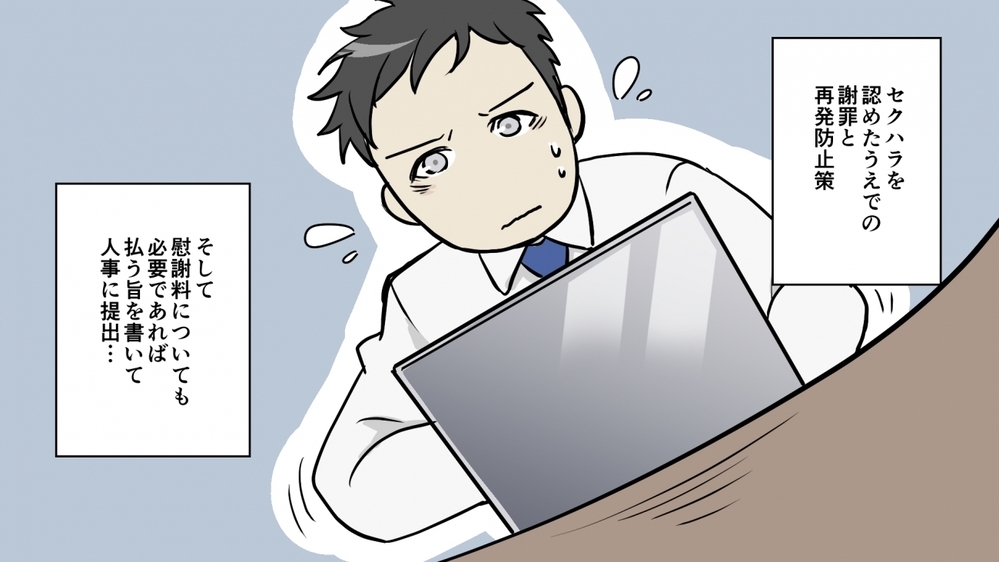 セクハラ加害者の夫、まずさせるべきことは？わが家の場合/夫がセクハラ加害者に！（3）【夫婦の危機 まんが】