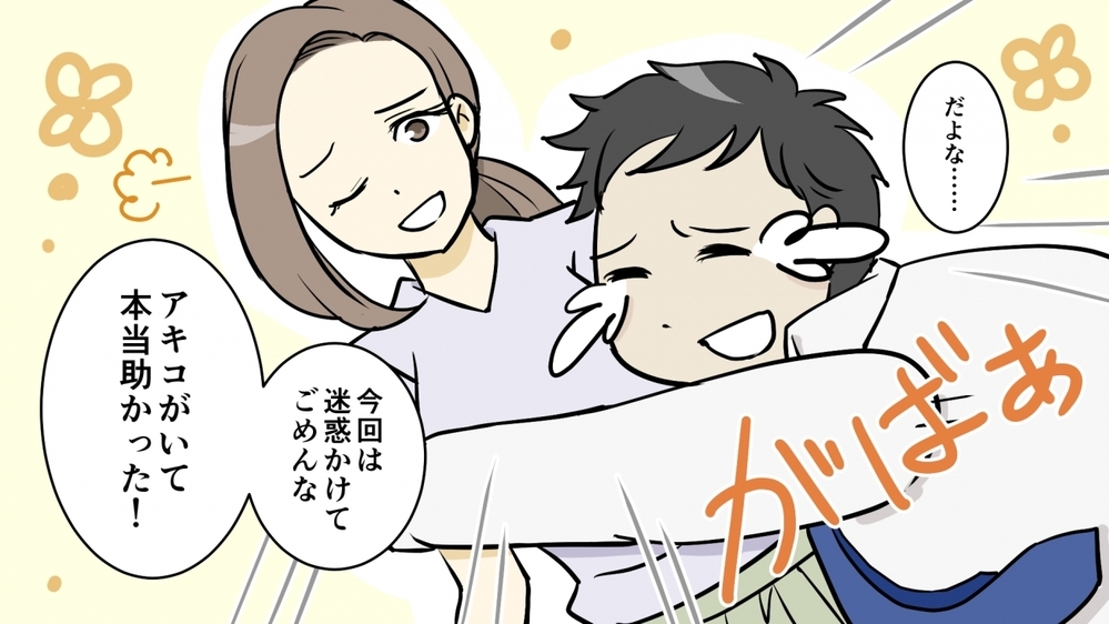 セクハラ加害者の夫、まずさせるべきことは？わが家の場合/夫がセクハラ加害者に！（3）【夫婦の危機 まんが】