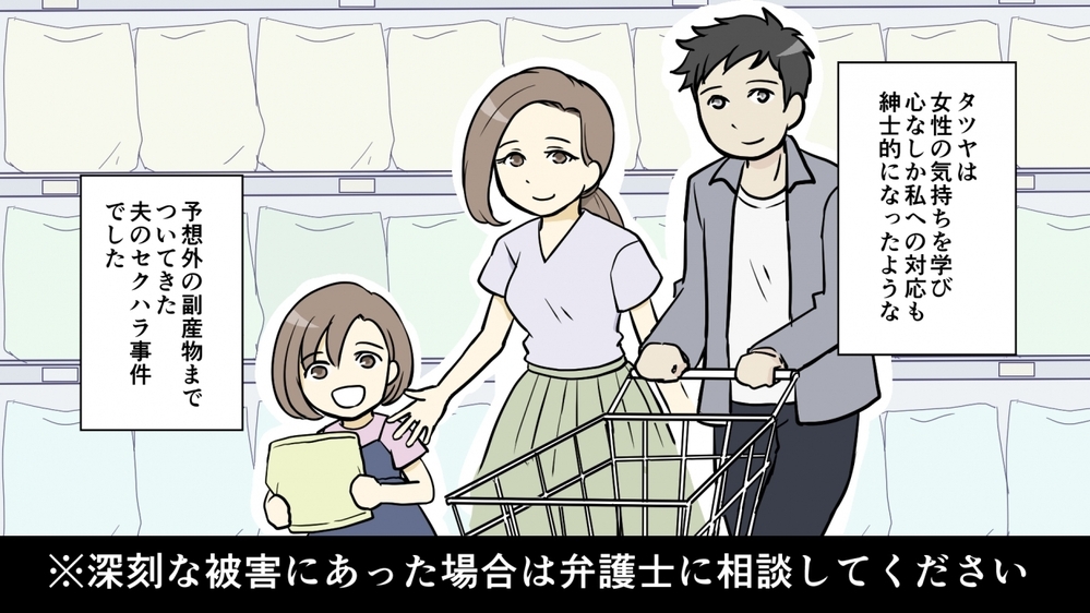 セクハラ加害者の夫、まずさせるべきことは？わが家の場合/夫がセクハラ加害者に！（3）【夫婦の危機 まんが】