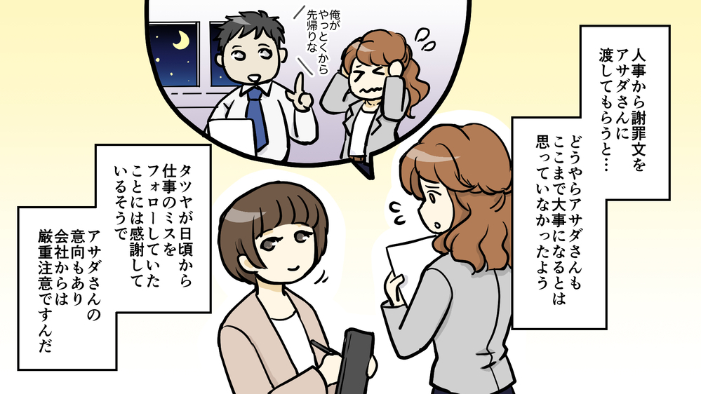 セクハラ加害者の夫、まずさせるべきことは？わが家の場合/夫がセクハラ加害者に！（3）【夫婦の危機 まんが】