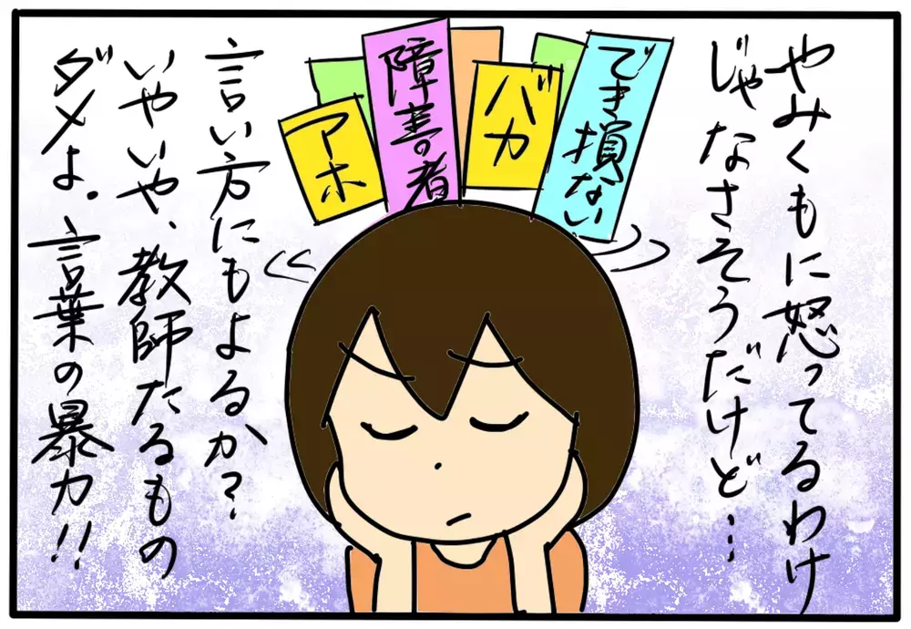 これは言葉の暴力…問題教師に保護者としてとるべき行動とは(2)【4人の子育て！　愉快なじゃがころ一家 Vol.73】