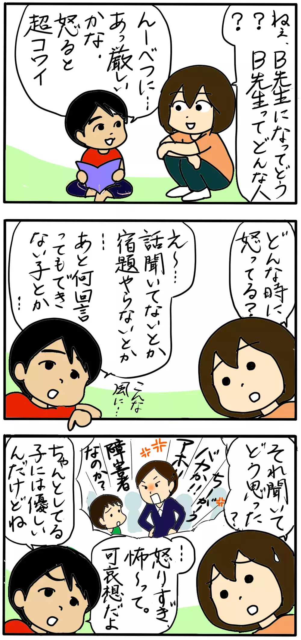 これは言葉の暴力…問題教師に保護者としてとるべき行動とは(2)【4人の子育て！　愉快なじゃがころ一家 Vol.73】