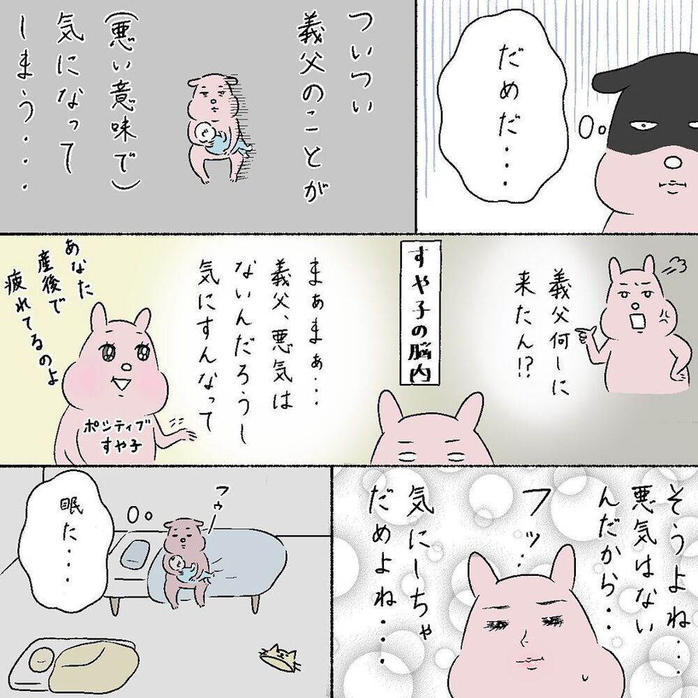 配慮のない義父との同居生活、モヤモヤが止まらない！【産後の話 Vol.15】