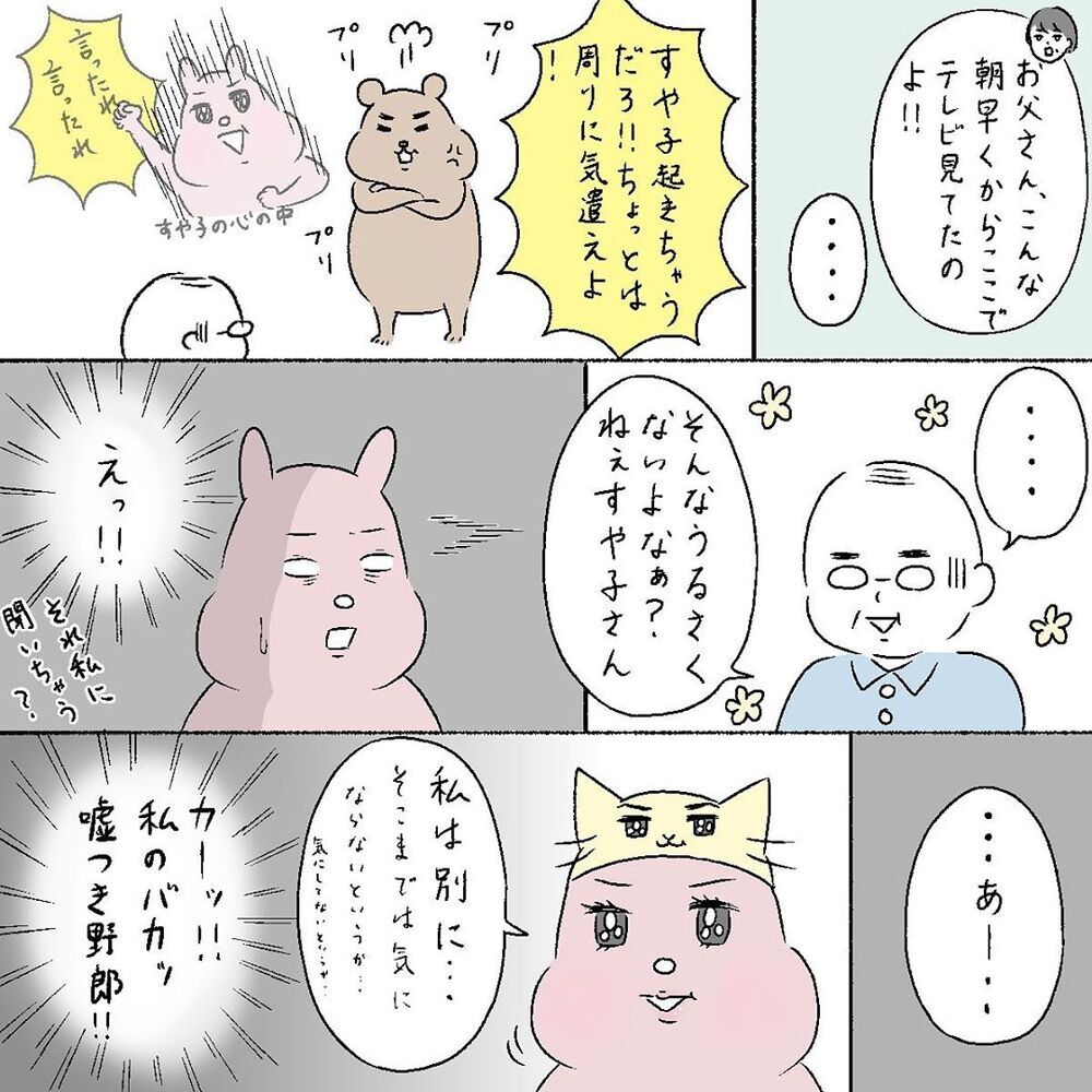 理解のある義母と夫… かばってくれるも義父に本音は言えない【産後の話 Vol.16】