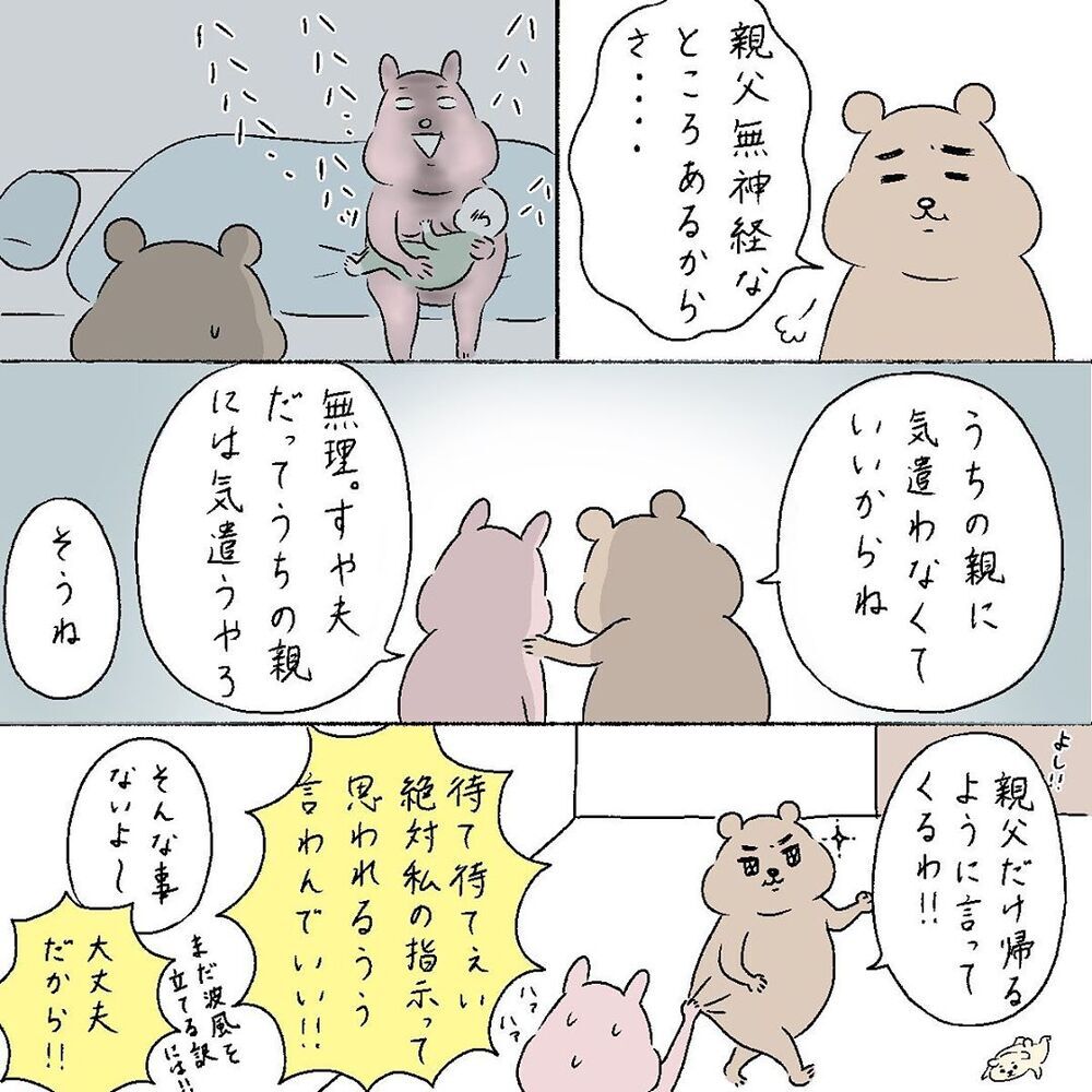 理解のある義母と夫… かばってくれるも義父に本音は言えない【産後の話 Vol.16】
