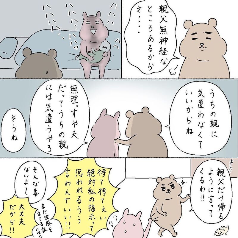 理解のある義母と夫… かばってくれるも義父に本音は言えない【産後の話 Vol.16】