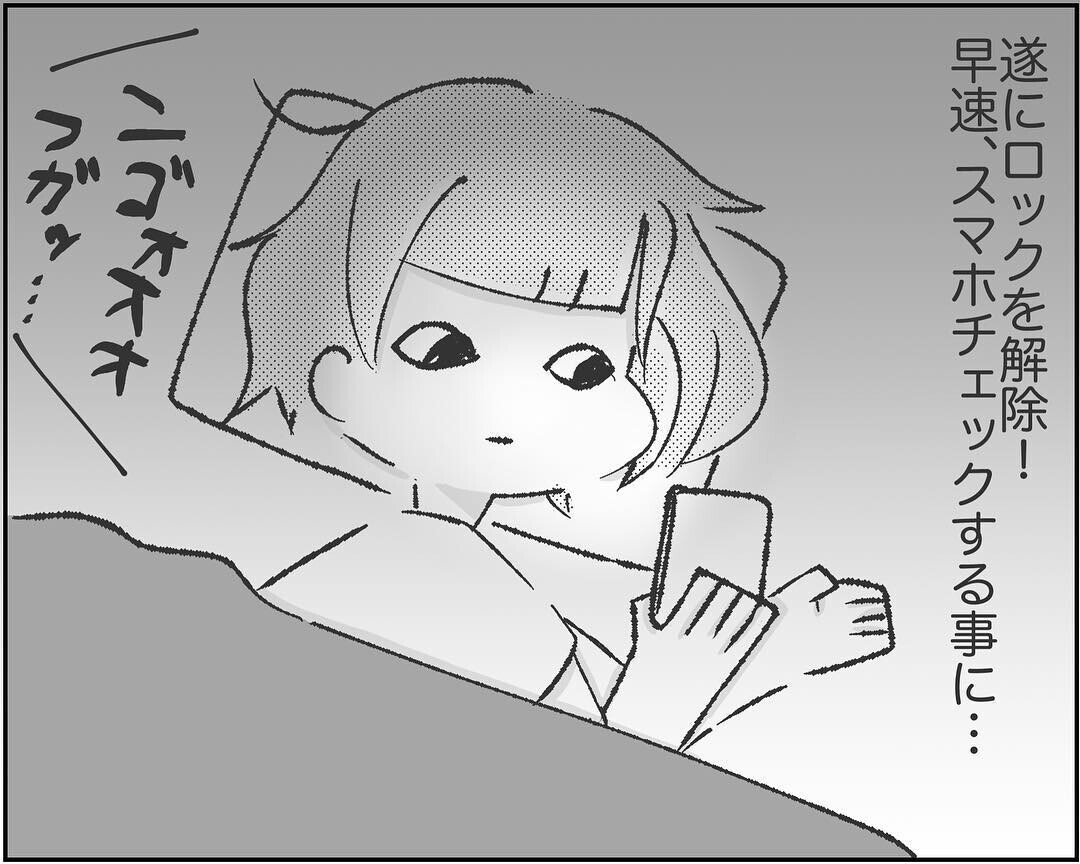 ついにロック解除！スマホをチェックしたのに何も出てこない…？【され妻なつこ Vol.3】