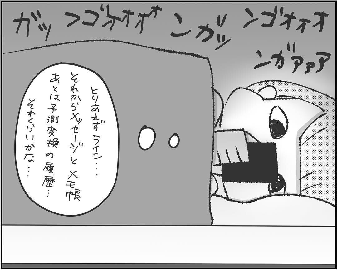 ついにロック解除！スマホをチェックしたのに何も出てこない…？【され妻なつこ Vol.3】