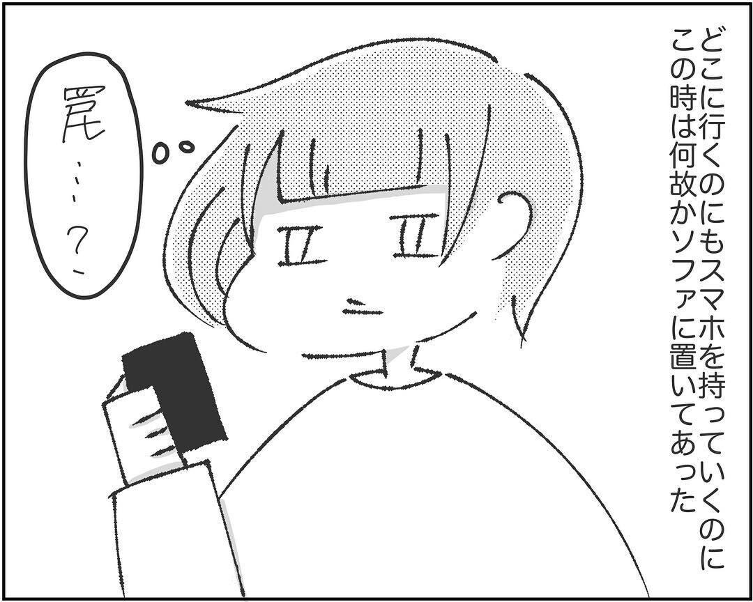 ついにロック解除！スマホをチェックしたのに何も出てこない…？【され妻なつこ Vol.3】